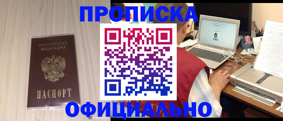прописка законно в Сызрани