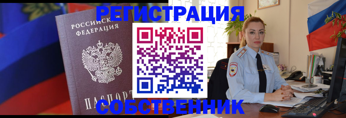 прописка от собственника в Сызрани